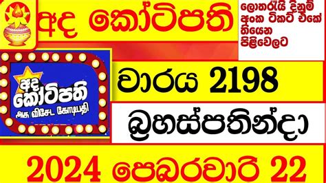 Ada Kotipathi 2198 .